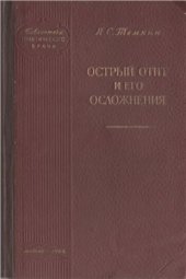 book Острый отит и его осложнения