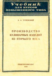 book Производство кулинарных изделий из птичьего мяса