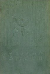 book Собрание сочинений т. 2: Фрам в полярном море Ч.1