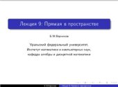 book Аналитическая геометрия