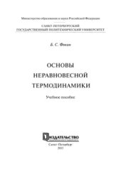 book Основы неравновесной термодинамики