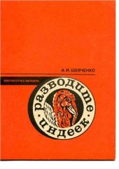 book Разводите индеек