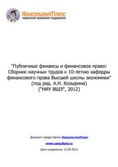 book Публичные финансы и финансовое право