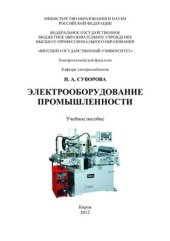 book Электрооборудование промышлености