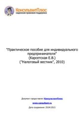 book Практическое пособие для индивидуального предпринимателя