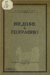 book Введение в географию