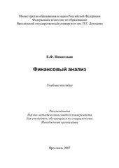 book Финансовый анализ