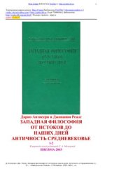 book Западная философия от истоков до наших дней. Античность и Средневековье