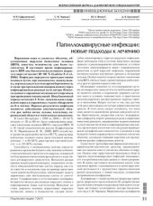 book Папилломавирусные инфекции: новые подходы к лечению