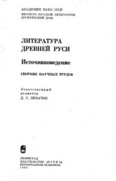 book Материалы по славянскому язычеству (Древнерусские свидетельства о почитании деревьев)