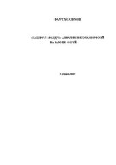 book Кашф-ул-махчуб - аввалин рисолаи ирфони ба забони форси