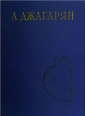 book Атлас хирургии сердца