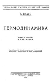 book Термодинамика