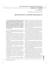 book Диагностика и лечение аденоидита