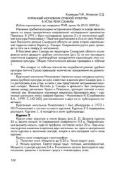 book Курганный могильник срубной культуры в устье реки Самары