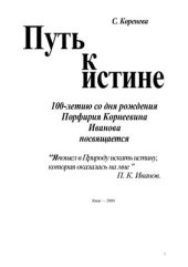 book Путь к истине