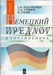 book Немецкий предлог в упражнениях