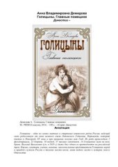 book Голицыны. Главные помещики