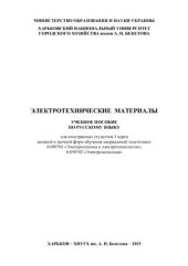 book Электротехнические материалы