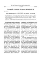 book Индоевропеизация Кавказа (по данным лингвистики, археологии)