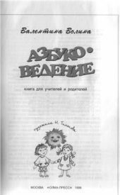book Азбуковедение