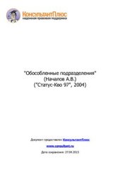 book Обособленные подразделения