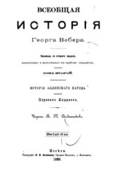 book Всеобщая история. Том 2. История эллинского народа