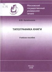 book Типографика книги