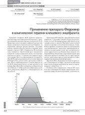 book Применение препарата Ферровир в комплексной терапии клещевого энцефалита