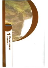 book Национальная система мониторинга окружающей среды Республики Беларусь: результаты наблюдений 2005 г. Мониторинг земель