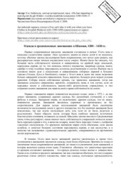 book Одежда в средневековых завещаниях Швеции, 1200 - 1420 г