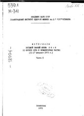 book Пространственно-временное описание взаимодействия адронов при высоких энергиях