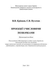book Проекції з числовими позначками
