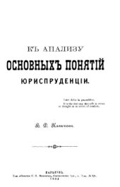 book Анализ основных понятий в юриспруденции