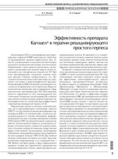 book Эффективность препарата Кагоцел в терапии рецидивирующего простого герпеса