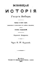 book Всеобщая история. Том 7. История средних веков. Часть 3