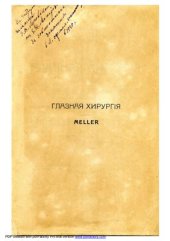 book Глазная хирургия