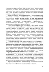 book Организация экспериментальной деятельности дошкольников