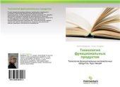 book Технология функциональных продуктов