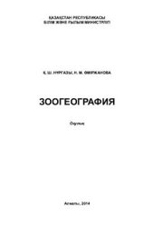 book Зоогеография