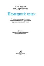 book Немецкий язык. 8 класс