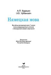 book Нямецкая мова. 7 клас