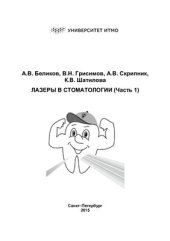 book Лазеры в стоматологии. Часть I