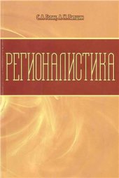 book Регионалистика