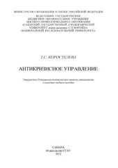 book Антикризисное управление