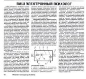 book Ваш электронный психолог