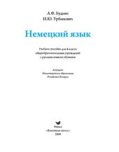 book Немецкий язык. 4 класс