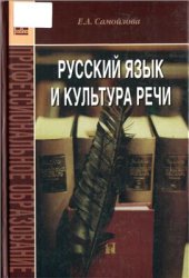 book Русский язык и культура речи