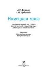 book Нямецкая мова. 11 клас