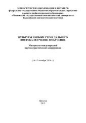 book Роль потомков дома правителей Пэкче в распространении письменной культуры в Ямато